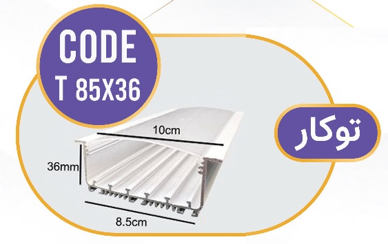لاینر توکار لاین نوری توکار کد T 85x36